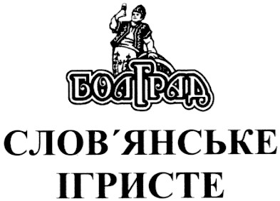 слов`янське ігристе