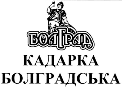 кадарка болградська