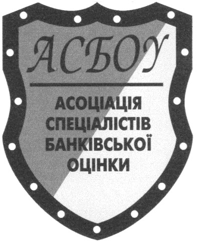 асоціація спеціалістів банківської оцінки