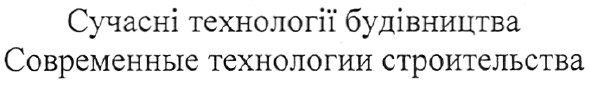 современные технологии строительства
