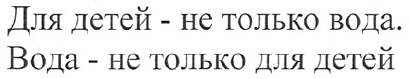 для детей-не только вода.