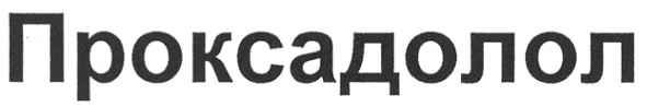 проксадолол