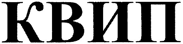 квип