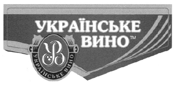 українське вино