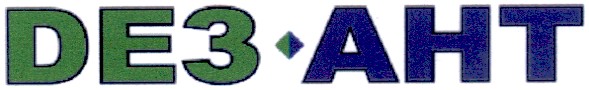 дез-ант