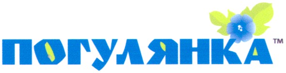 погулянка