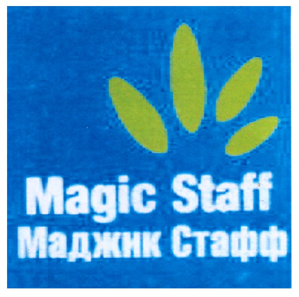 маджик стафф