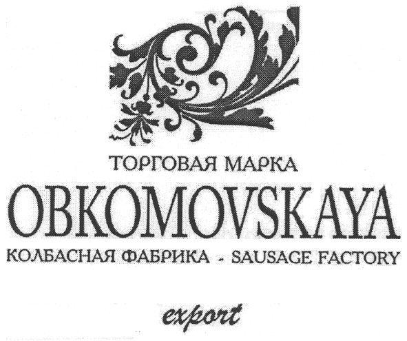 колбасная фабрика
