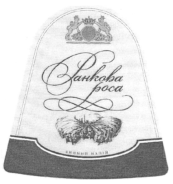 ранкова роса