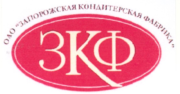оао запорожская кондитерская фабрика