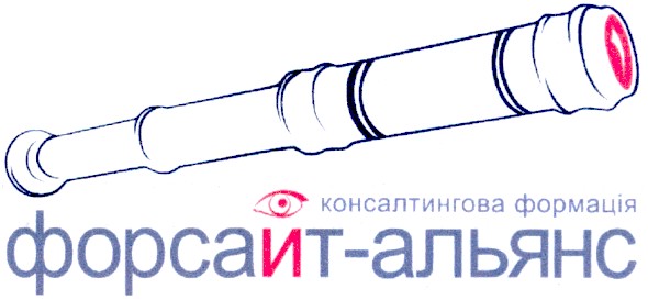 консалтингова формація форсайт альянс