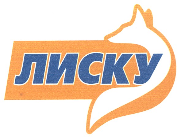 лиску