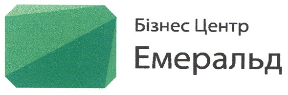 бізнес центр емеральд