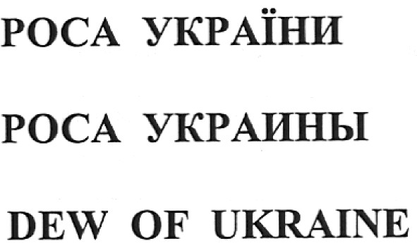 dew of ukraine