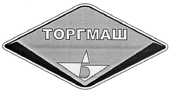 торгмаш