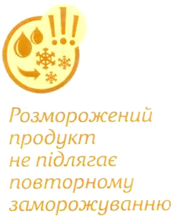 розморожений продукт не підлягає повторному заморожуванню