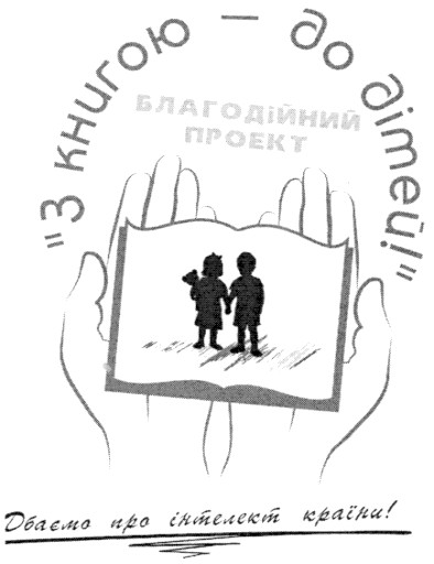 дбаємо про інтелект країни!