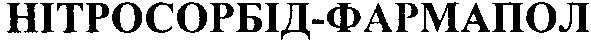 нітросорбід-фармапол