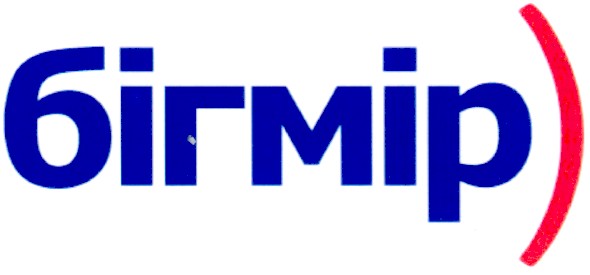 бігмір