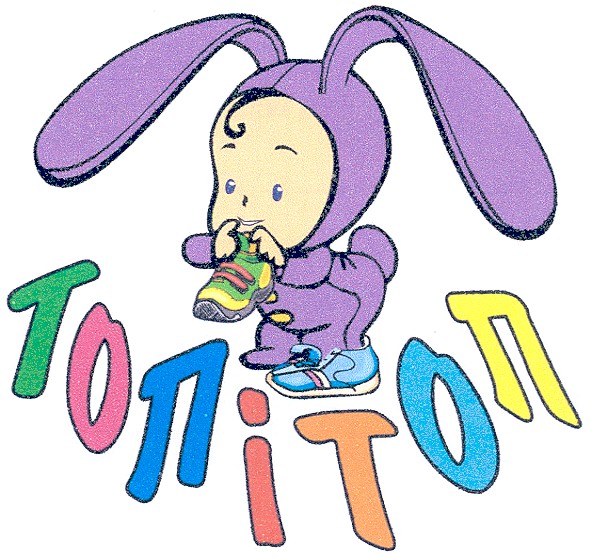 топітоп