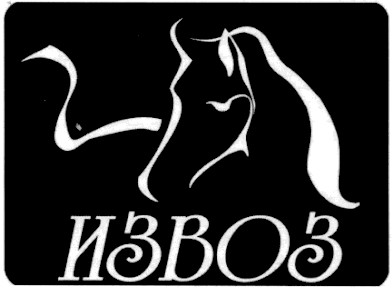 извоз