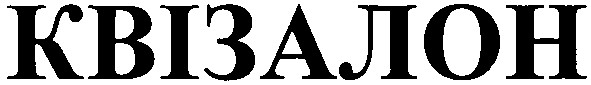 квізалон