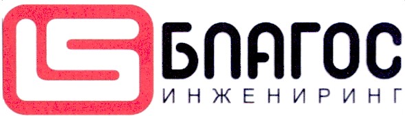 благос инжениринг