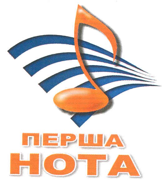 перша нота