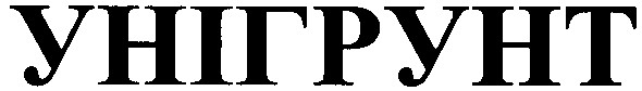 унігрунт