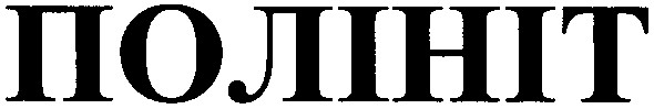 полініт