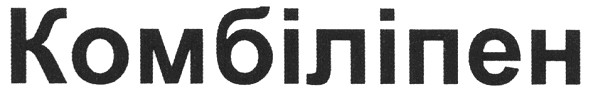 комбіліпен