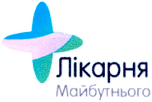 лікарня майбутнього