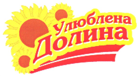 улюблена долина