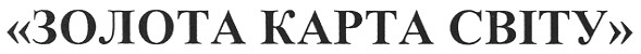 золота карта світу