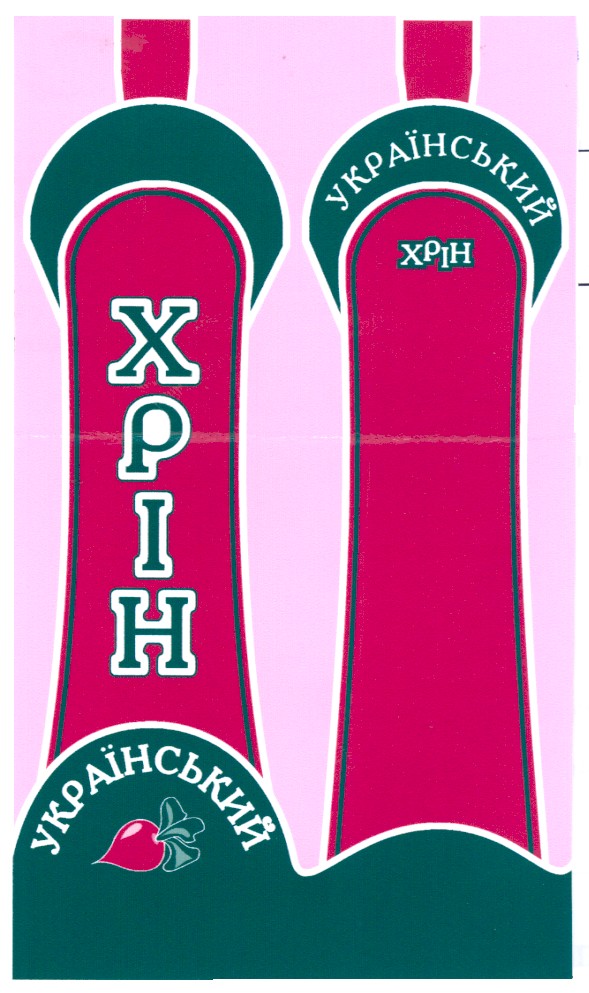 український хрін