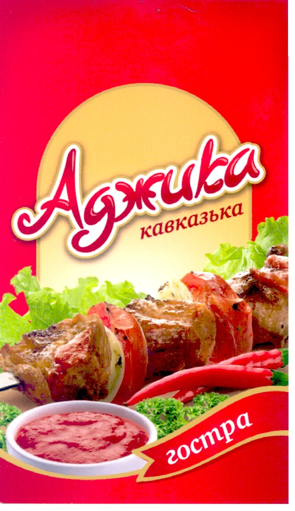 аджика кавказька гостра