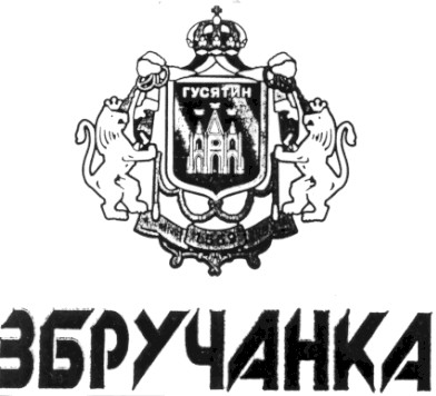 збручанка