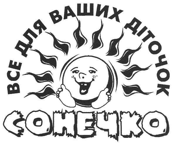 все для ваших діточок