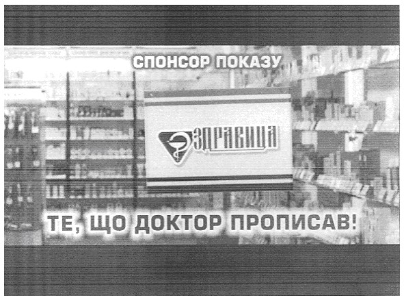 те,що доктор прописав