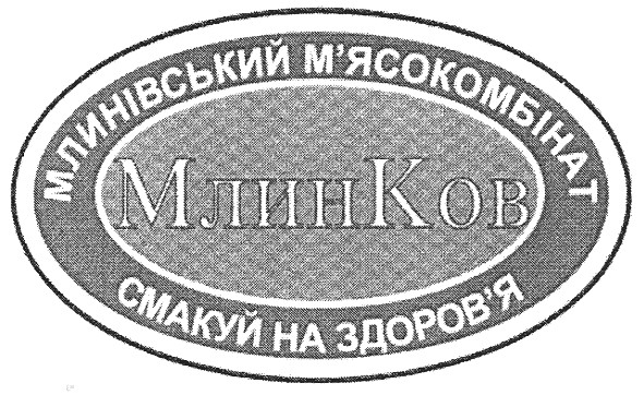 млинівський м`ясокомбінат