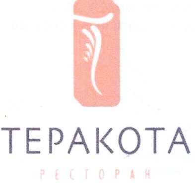 теракота ресторан