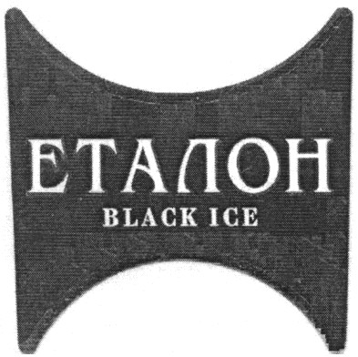еталон black ice