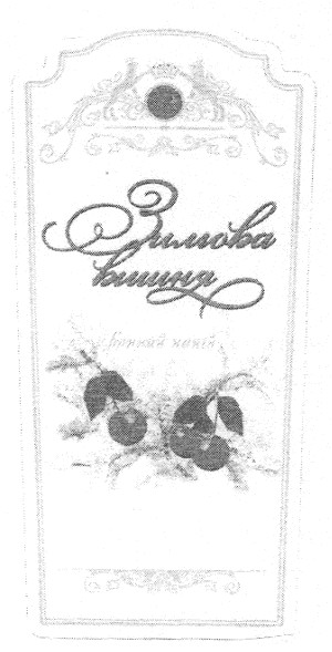 зимова вишня винний напій