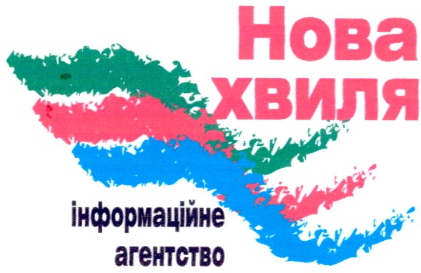 інформаційне агентство нова хвиля
