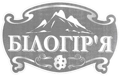 білогір`я