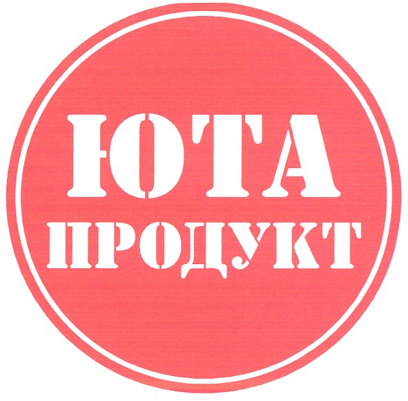 юта продукт
