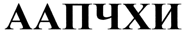 аапчхи