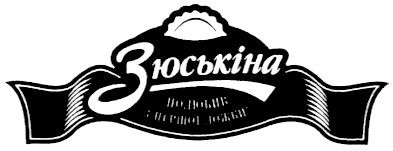 полюбив з першої ложки