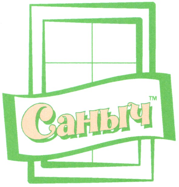 саныч