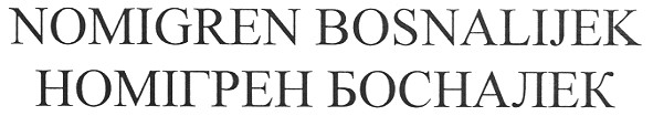 nomigren bosnalijek